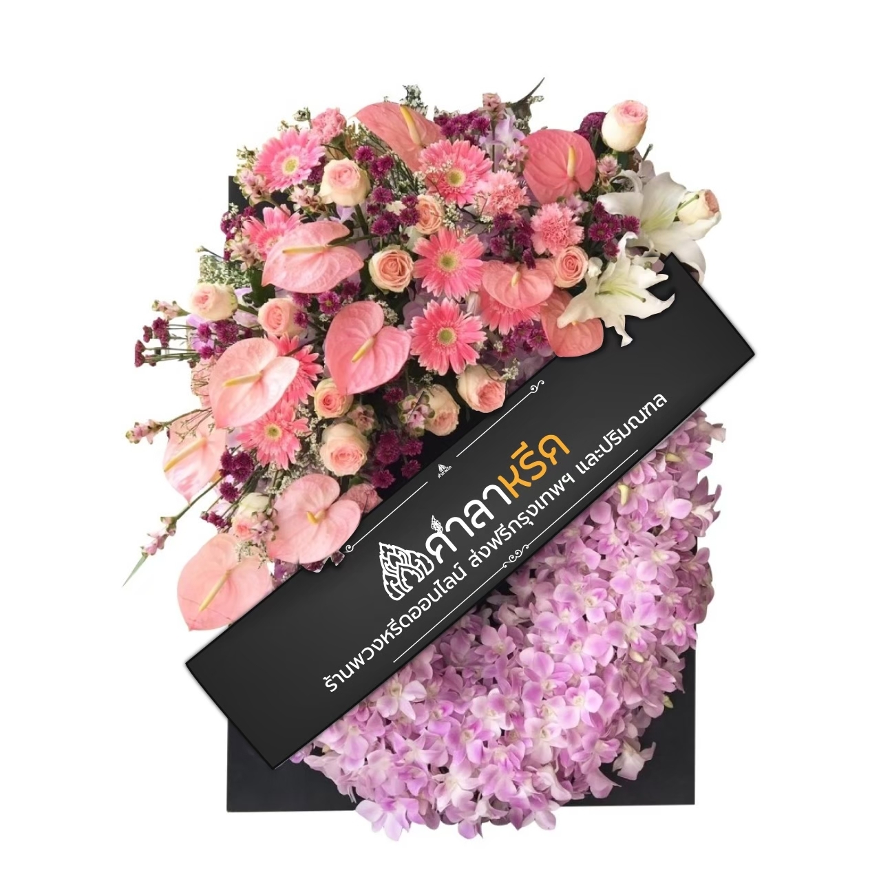 พวงหรีดสวยๆ สีชมพู ทรงรี